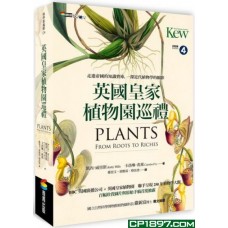 英國皇家植物園巡禮——走進帝國的知識寶庫,一探近代植物學的縮影 英國皇家植物園巡禮——走進帝國的知識寶庫,一探近代植物學的縮影