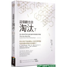 這個觀念該淘汰了——頂尖專家們認為會妨礙科學發展的理論 這個觀念該淘汰了——頂尖專家們認為會妨礙科學發展的理論