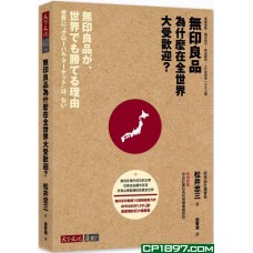 無印良品為什麼在全世界大受歡迎? 無印良品為什麼在全世界大受歡迎?
