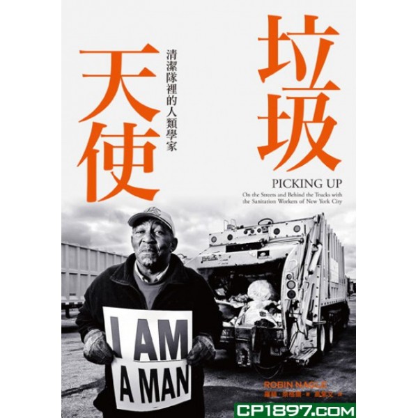 垃圾天使:清潔隊裡的人類學家 垃圾天使:清潔隊裡的人類學家