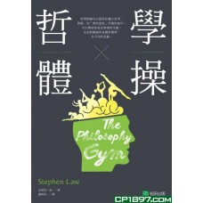 哲學體操