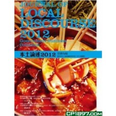 香港本土論述2012——官商勾結