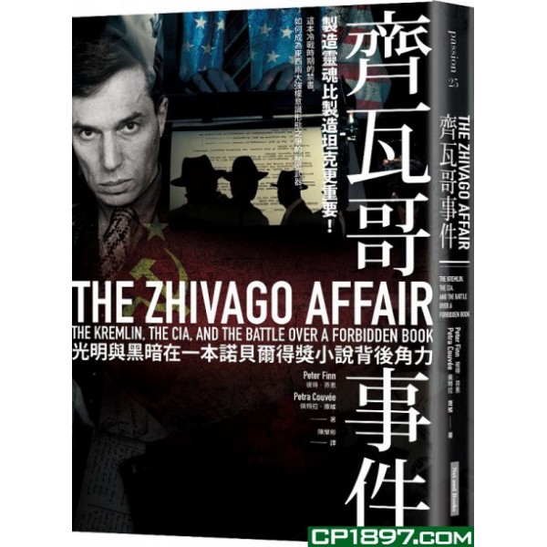 齊瓦哥事件 齊瓦哥事件