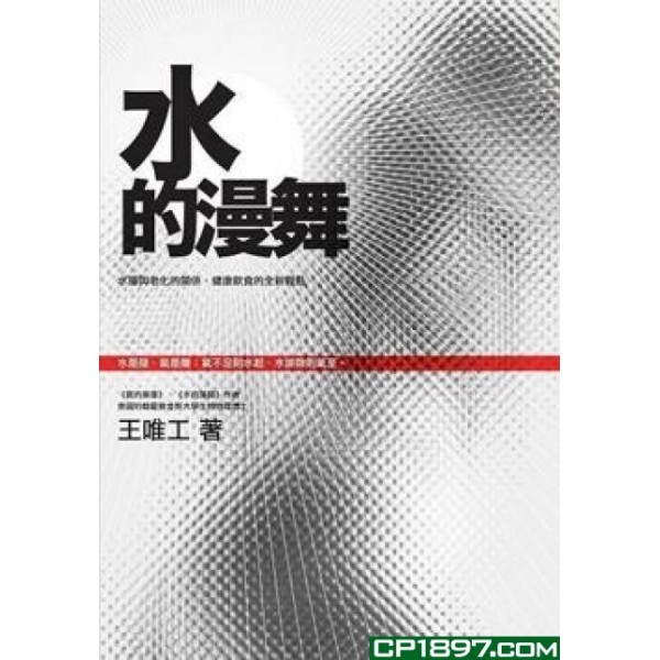 水的漫舞——水腫與老化的關係,健康飲食的全新觀點 水的漫舞——水腫與老化的關係,健康飲食的全新觀點