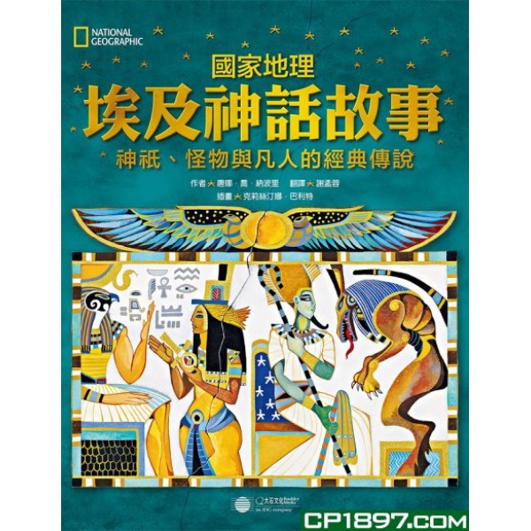 國家地理——埃及神話故事 國家地理——埃及神話故事
