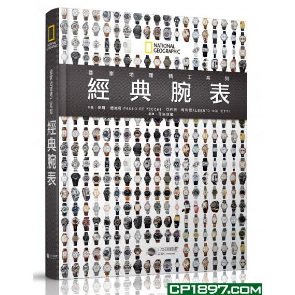 國家地理精工系列——經典腕表 國家地理精工系列——經典腕表