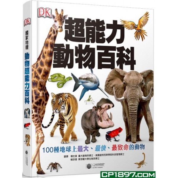 超能力動物百科 超能力動物百科
