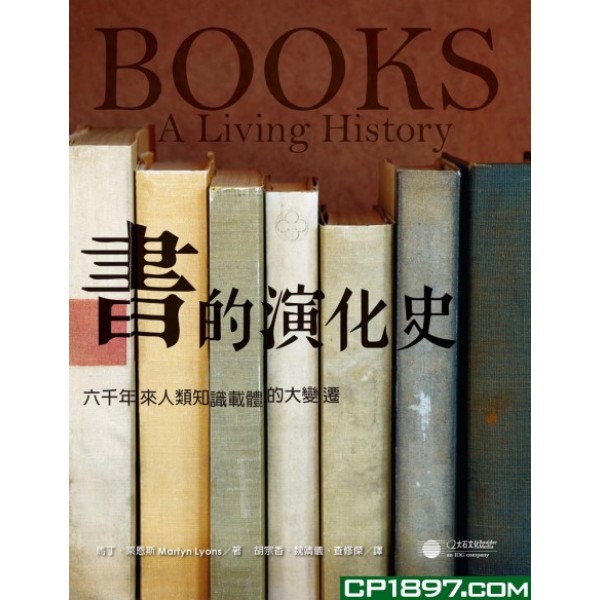 書的演化史 書的演化史
