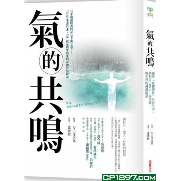 氣的共鳴 氣的共鳴