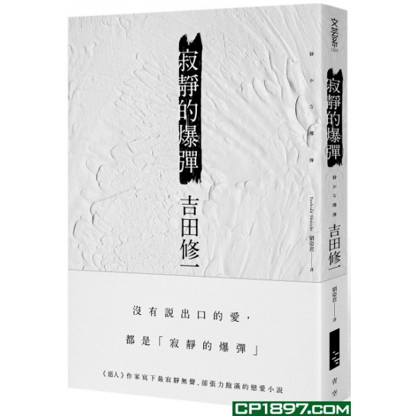 寂靜的爆彈 寂靜的爆彈