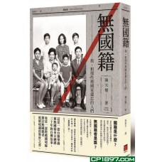 無國籍——我,和那些被國家遺忘的人們 無國籍——我,和那些被國家遺忘的人們
