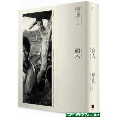 窮人 窮人
