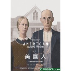 美國人——一種跨文化的分析比較 美國人——一種跨文化的分析比較