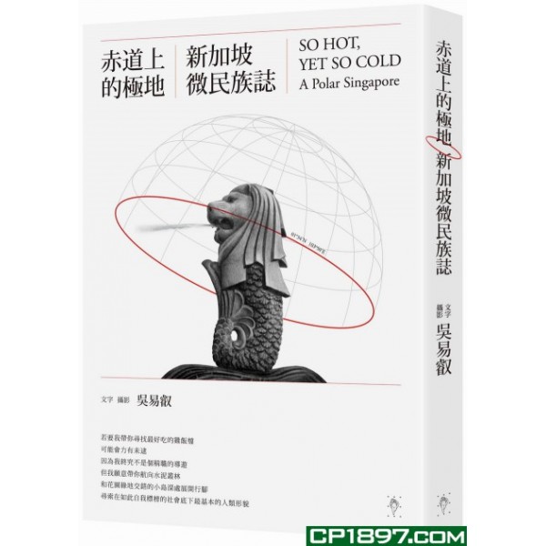 赤道上的極地 赤道上的極地