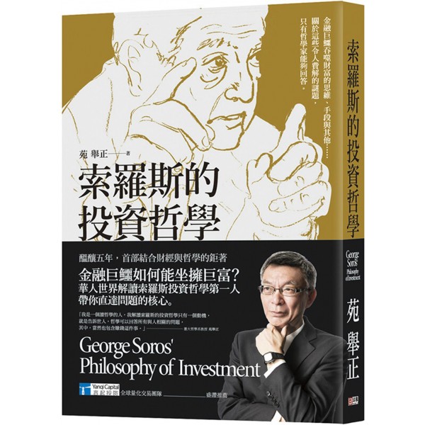 索羅斯的投資哲學 索羅斯的投資哲學