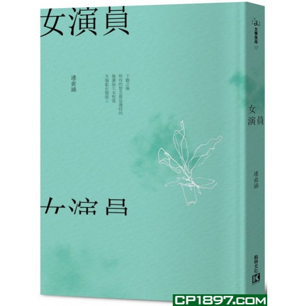 女演員 女演員
