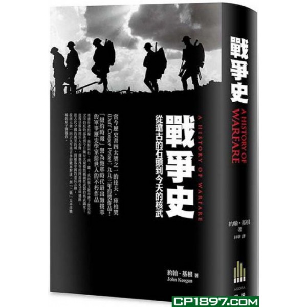 戰爭史 從遠古的石頭到今天的核武 戰爭史 從遠古的石頭到今天的核武