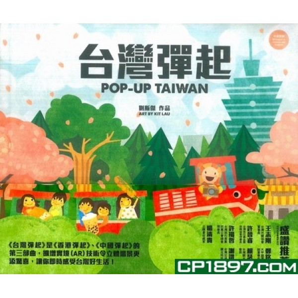 臺灣彈起 臺灣彈起