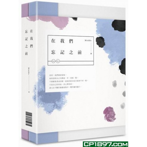 在我們忘記之前(二合一套書) 在我們忘記之前(二合一套書)