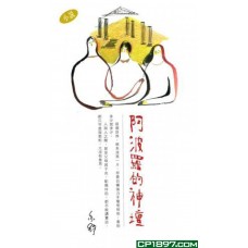 亦舒作品系列(302)阿波羅的神壇(小說) 亦舒作品系列(302)阿波羅的神壇(小說)
