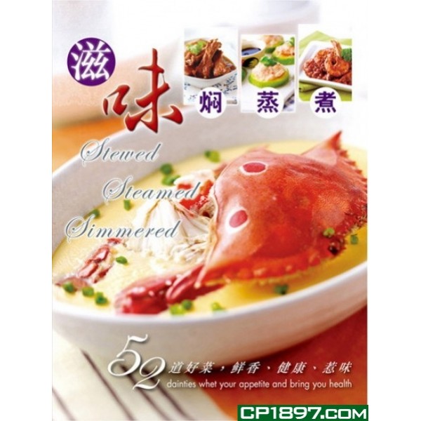 滋味燜蒸煮(星馬版) 滋味燜蒸煮(星馬版)