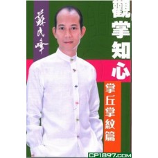 觀掌知心——掌丘掌紋篇 觀掌知心——掌丘掌紋篇