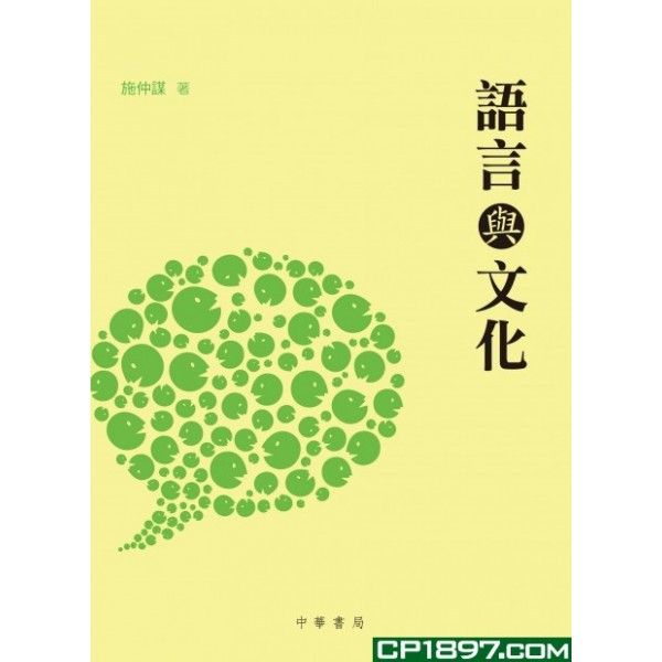 語言與文化 語言與文化
