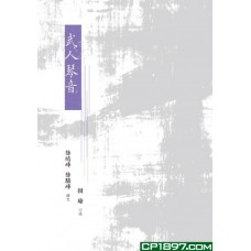 武人琴音 武人琴音