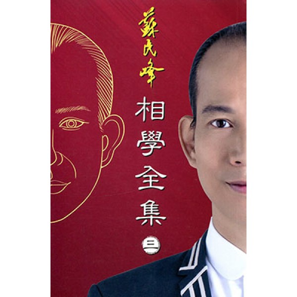 相學全集(卷三) 相學全集(卷三)