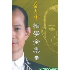 相學全集(卷四) 相學全集(卷四)