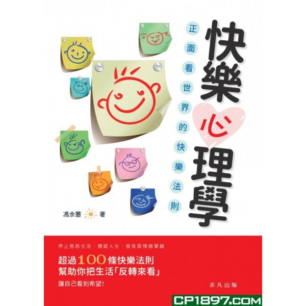 快樂心理學 快樂心理學