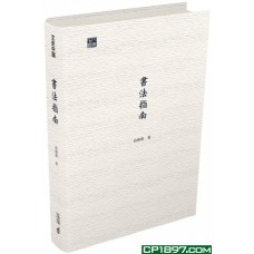 書法指南