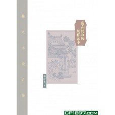 藏身於物的風俗故事
