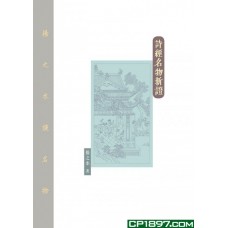 詩經名物新證