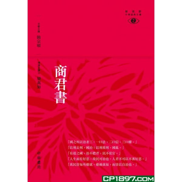 商君書 商君書