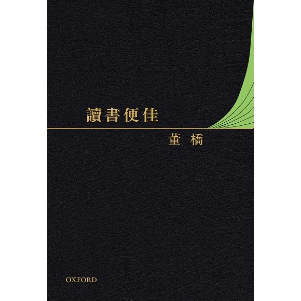 讀書便佳 讀書便佳