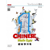 輕鬆學漢語（第三版）簡體課本一 Chinese Made Easy Textbook 1 (3rd Ed)