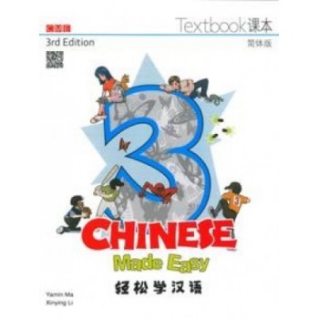 輕鬆學漢語（第三版）簡體課本三 Chinese Made Easy Textbook 3 (3rd Ed)