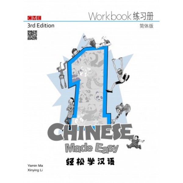 輕鬆學漢語（第三版）簡體練習冊一 Chinese Made Easy Workbook 1 (3rd Ed)