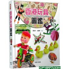 香港玩具圖鑑 香港玩具圖鑑