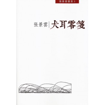 犬耳零箋