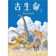 古生命 II 古生命 II