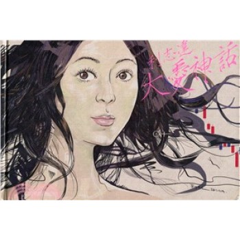 大愛神話