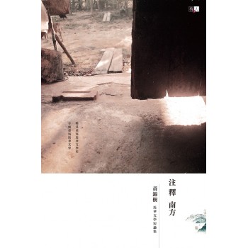 注釋南方——馬華文學短論集 注釋南方——馬華文學短論集