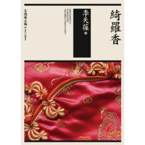 綺羅香 綺羅香