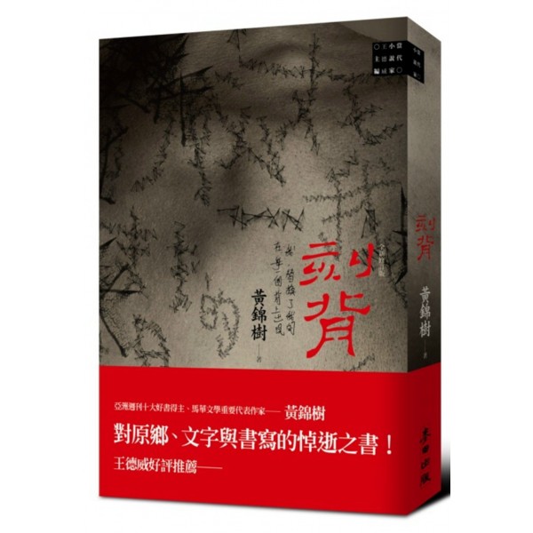 刻背(全新修訂版) 刻背(全新修訂版)