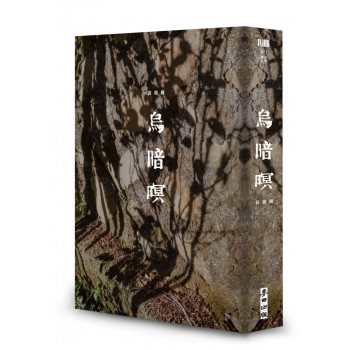 烏暗暝 烏暗暝