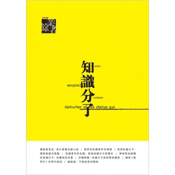 知識分子