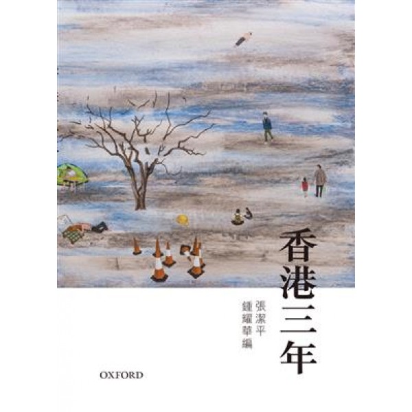 香港三年 香港三年