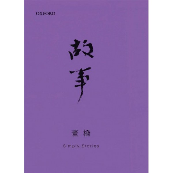 故事 故事